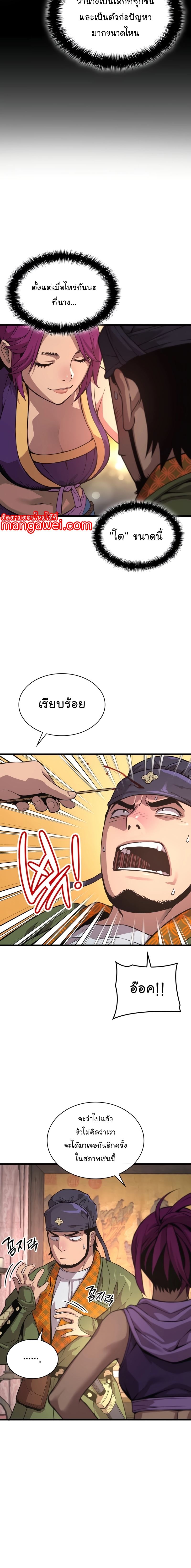 Myst, Might, Mayhem ตอนที่ 28 4