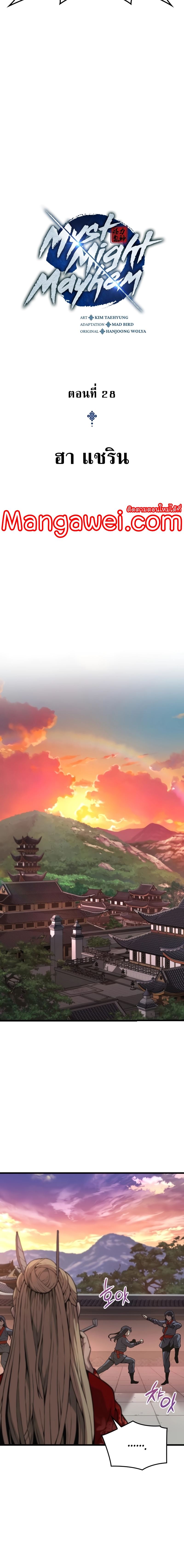 Myst, Might, Mayhem ตอนที่ 28 10