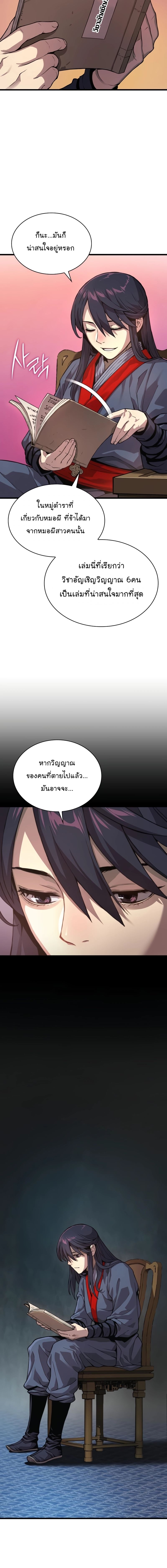 Myst, Might, Mayhem ตอนที่ 28 16