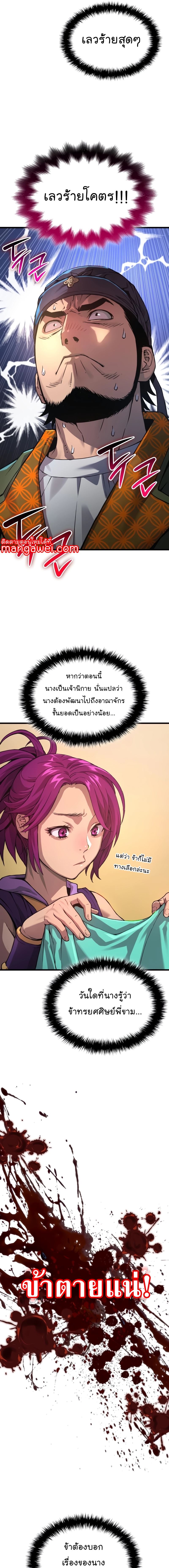 Myst, Might, Mayhem ตอนที่ 28 19