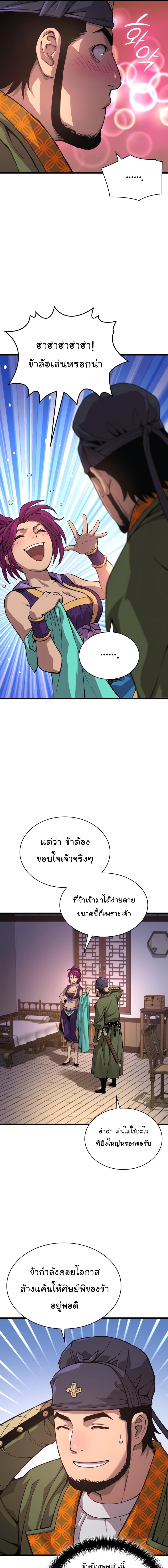 Myst, Might, Mayhem ตอนที่ 28 21