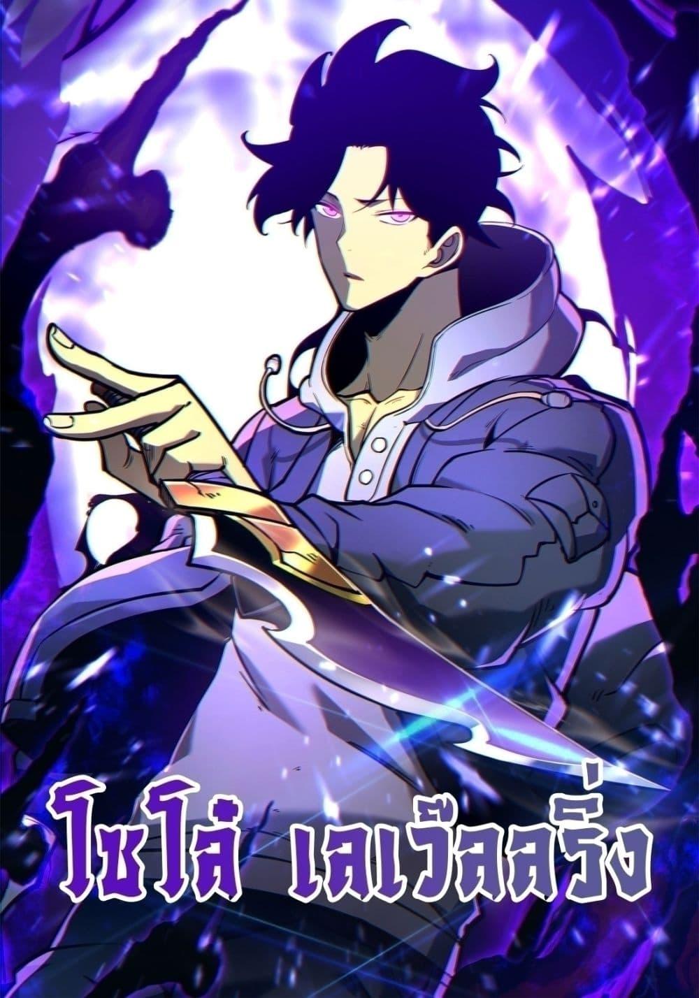 I Became The King by Scavenging ตอนที่ 24 1
