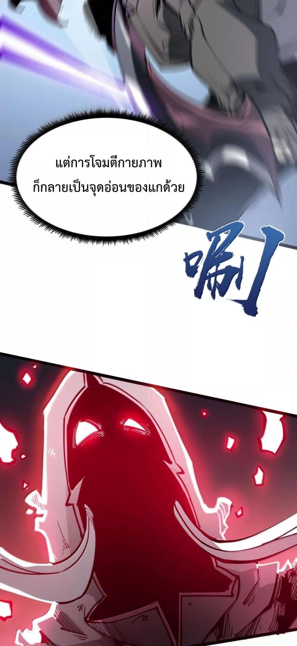 I Became The King by Scavenging ตอนที่ 24 5