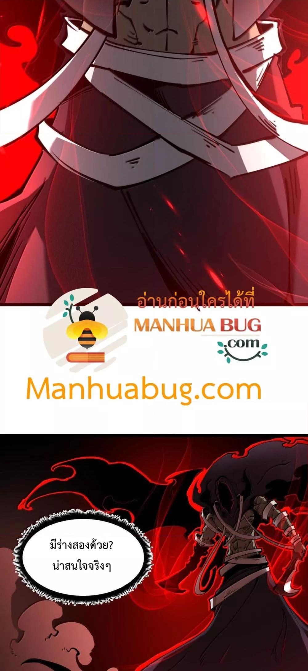 I Became The King by Scavenging ตอนที่ 24 9