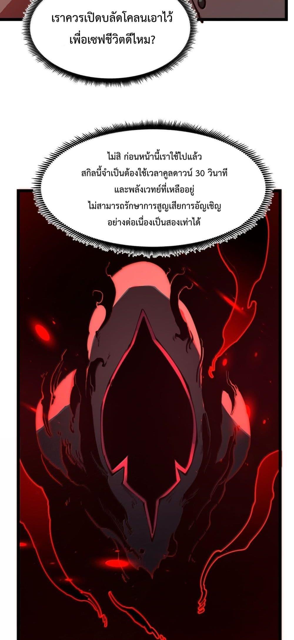 I Became The King by Scavenging ตอนที่ 24 13
