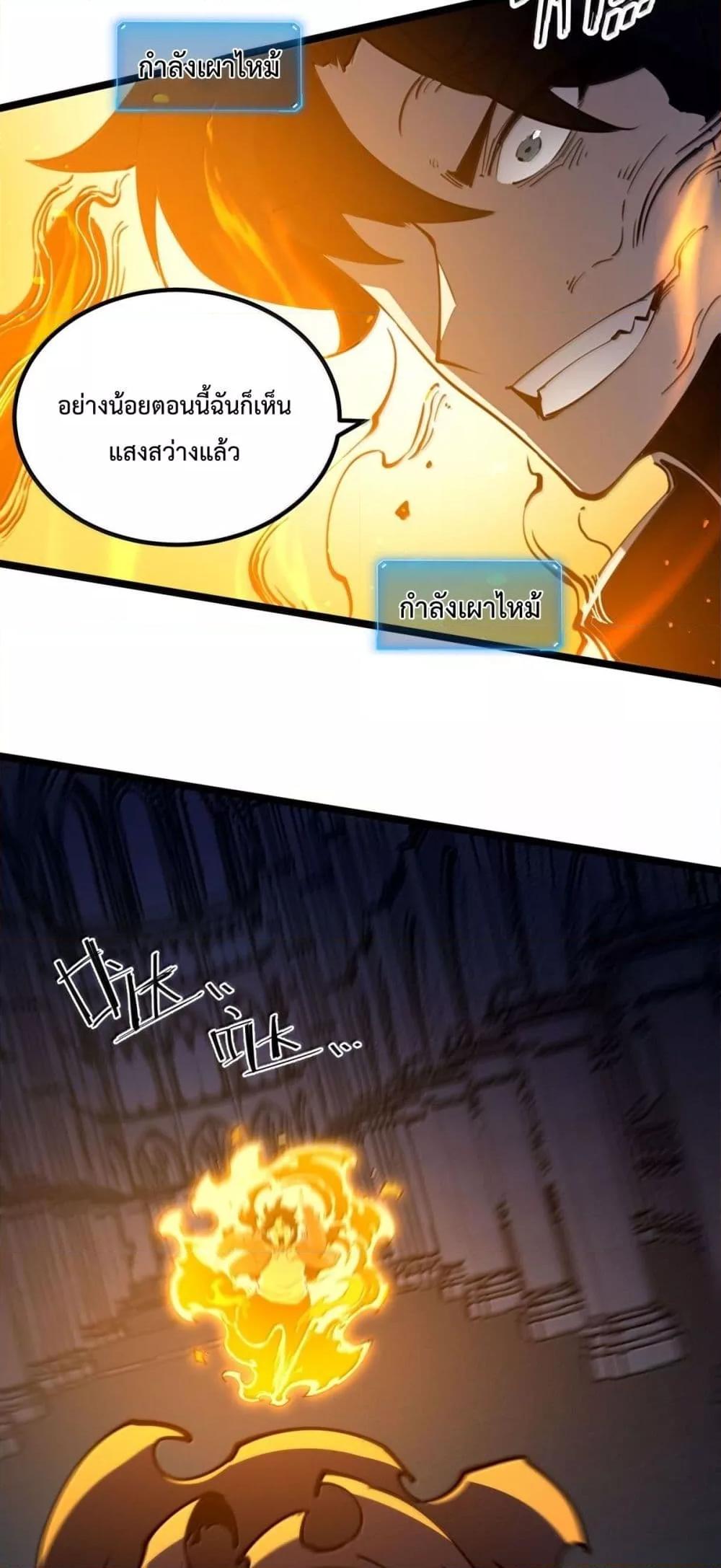 I Became The King by Scavenging ตอนที่ 24 23