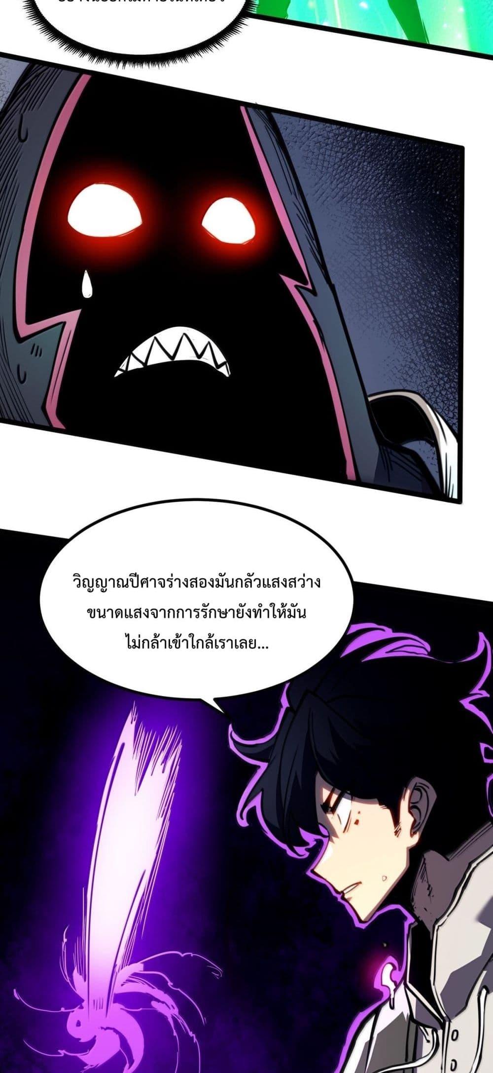 I Became The King by Scavenging ตอนที่ 24 18