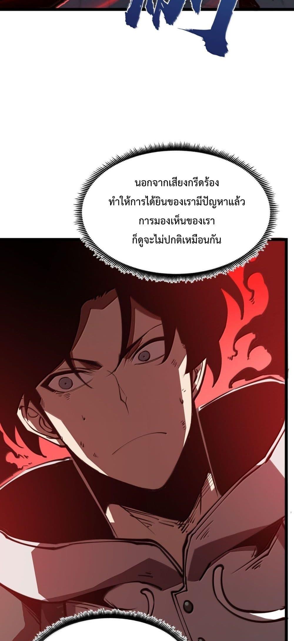 I Became The King by Scavenging ตอนที่ 24 12