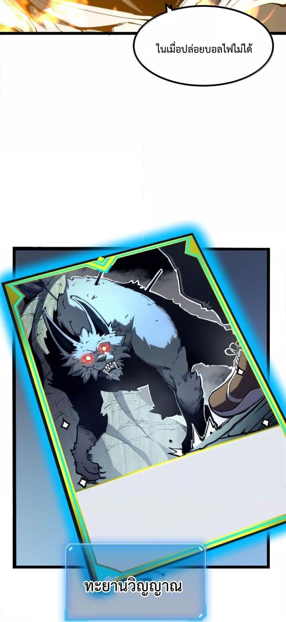 I Became The King by Scavenging ตอนที่ 24 25