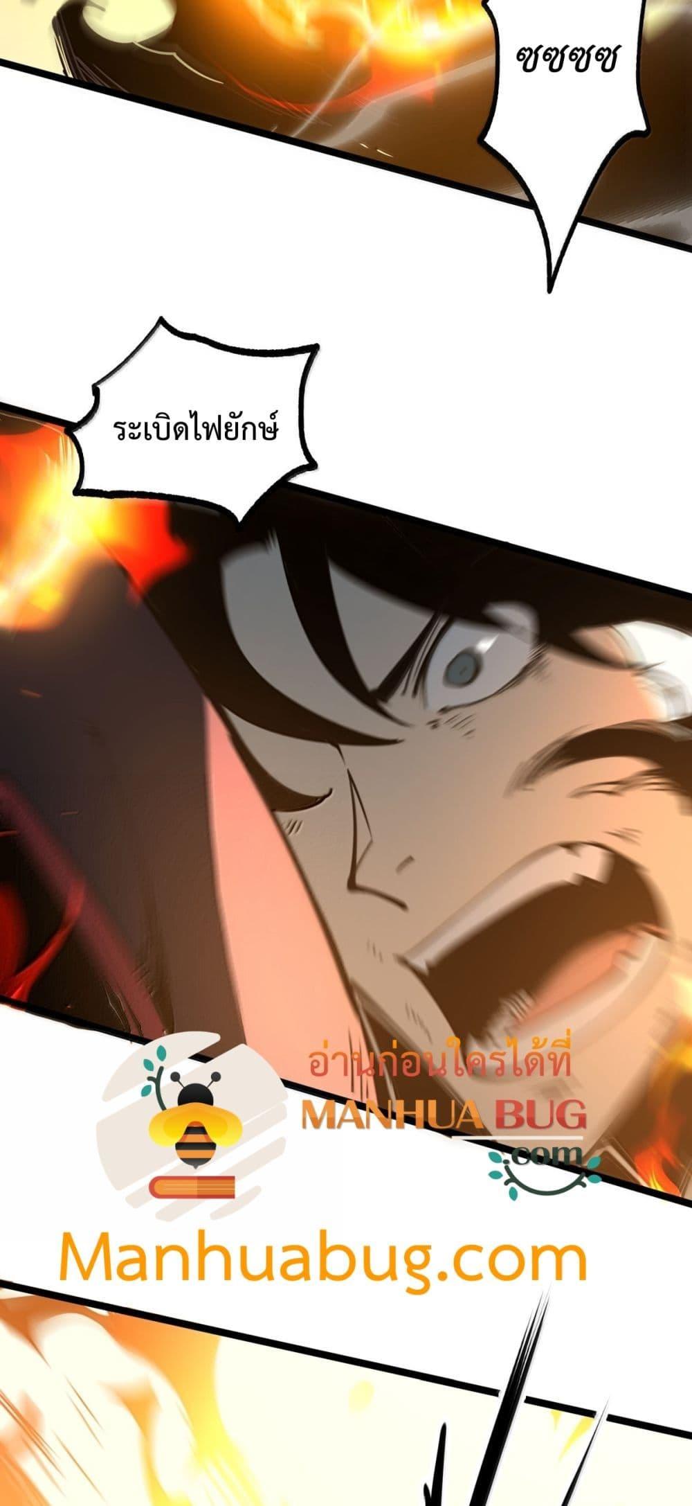 I Became The King by Scavenging ตอนที่ 24 27