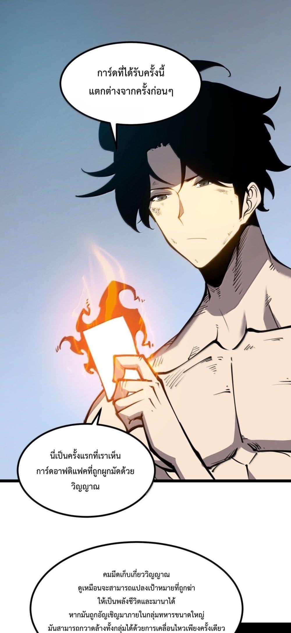 I Became The King by Scavenging ตอนที่ 24 35