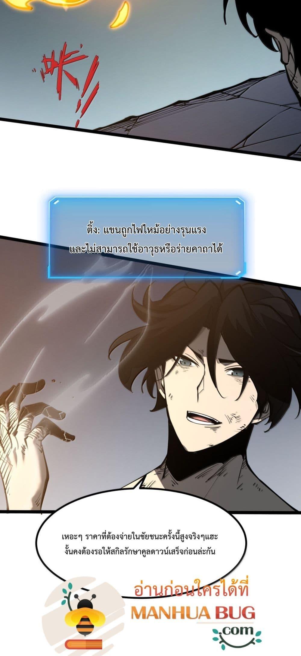 I Became The King by Scavenging ตอนที่ 24 31