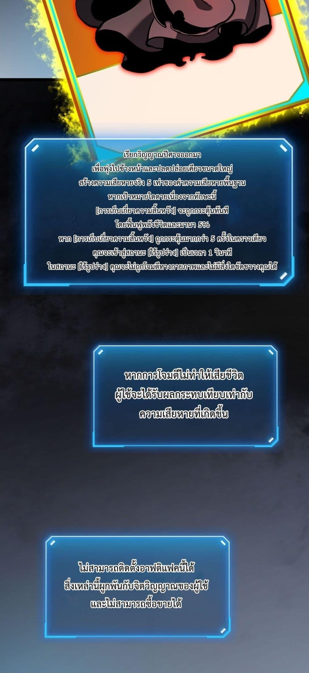 I Became The King by Scavenging ตอนที่ 24 34