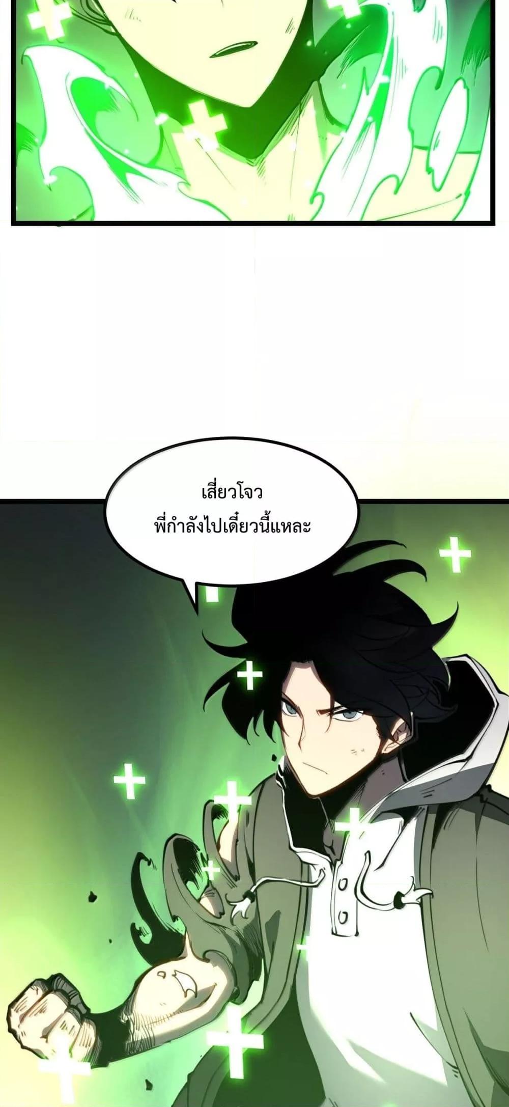 I Became The King by Scavenging ตอนที่ 24 38