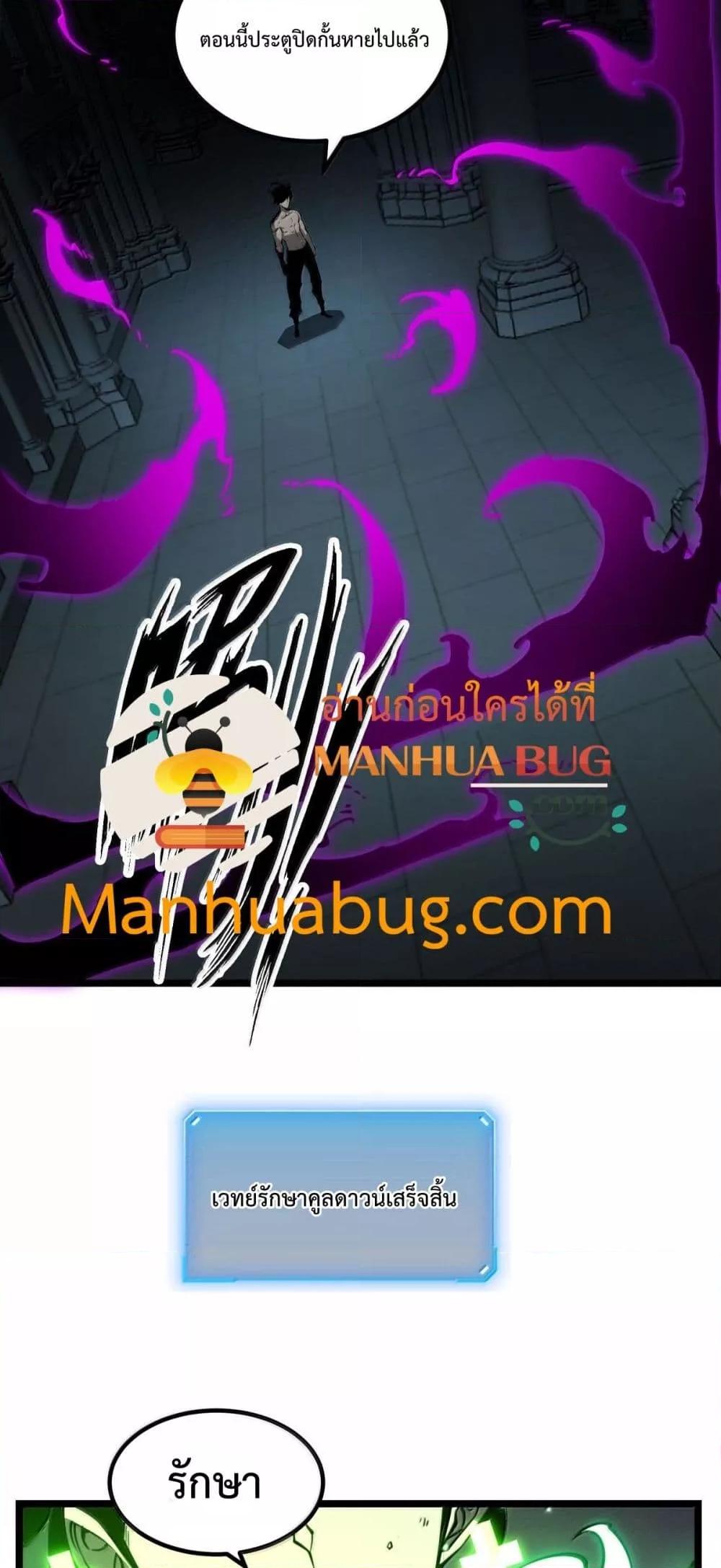 I Became The King by Scavenging ตอนที่ 24 37