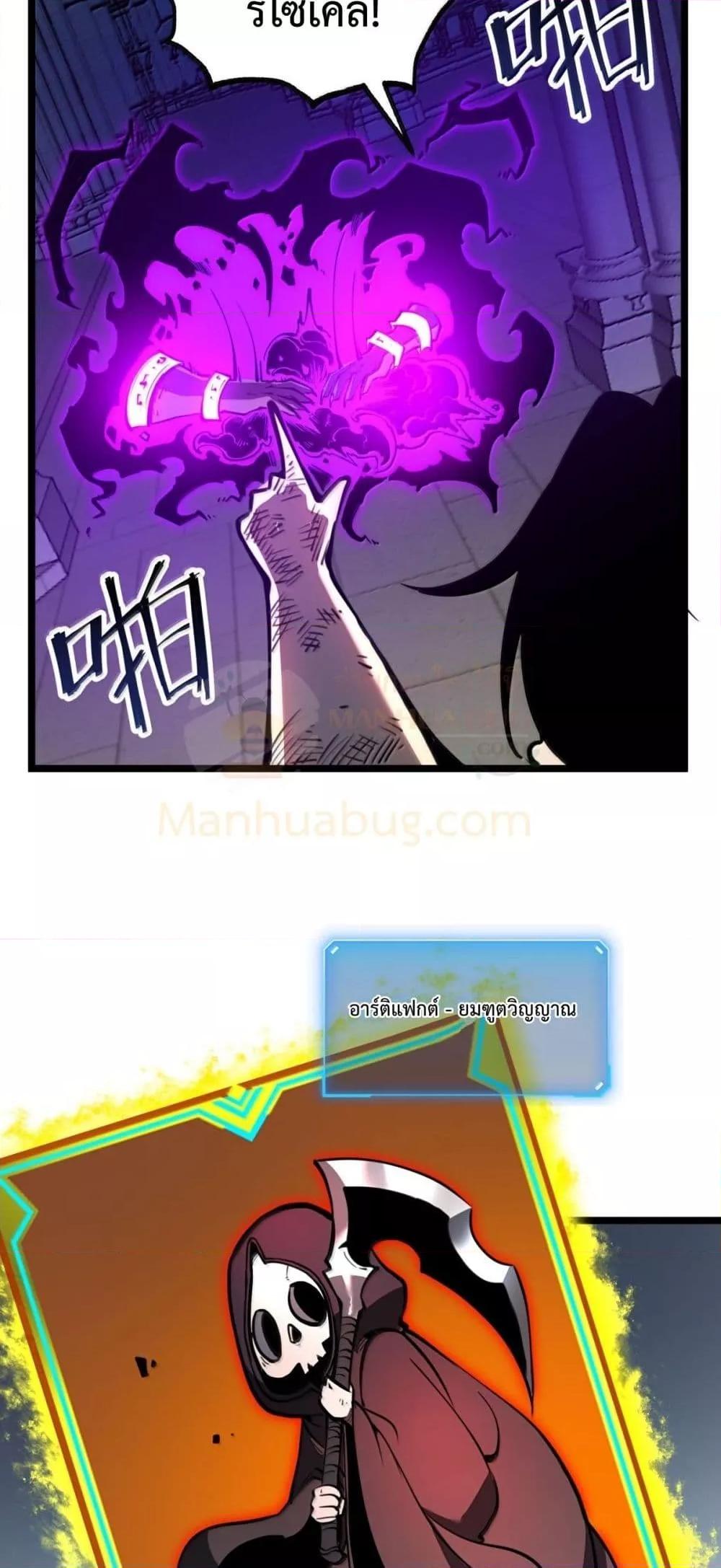 I Became The King by Scavenging ตอนที่ 24 33