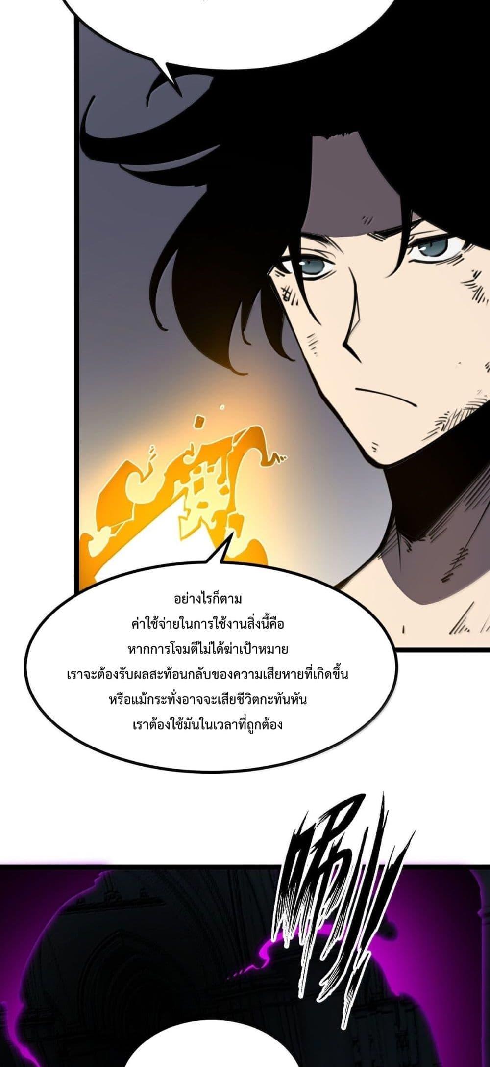 I Became The King by Scavenging ตอนที่ 24 36