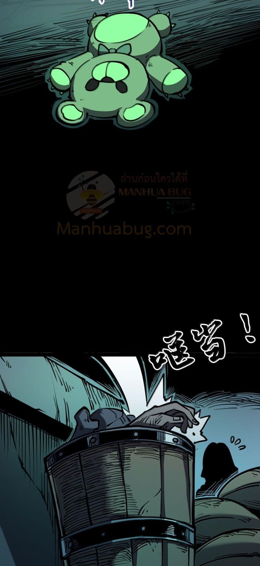 I Became The King by Scavenging ตอนที่ 24 41