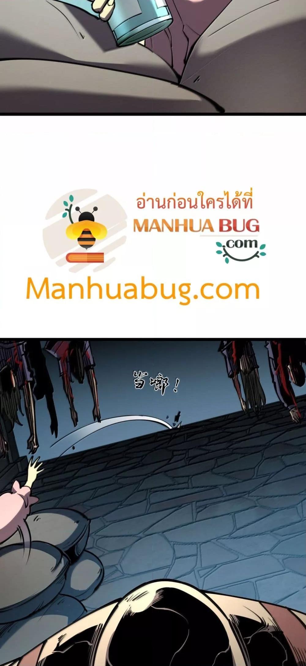 I Became The King by Scavenging ตอนที่ 24 43