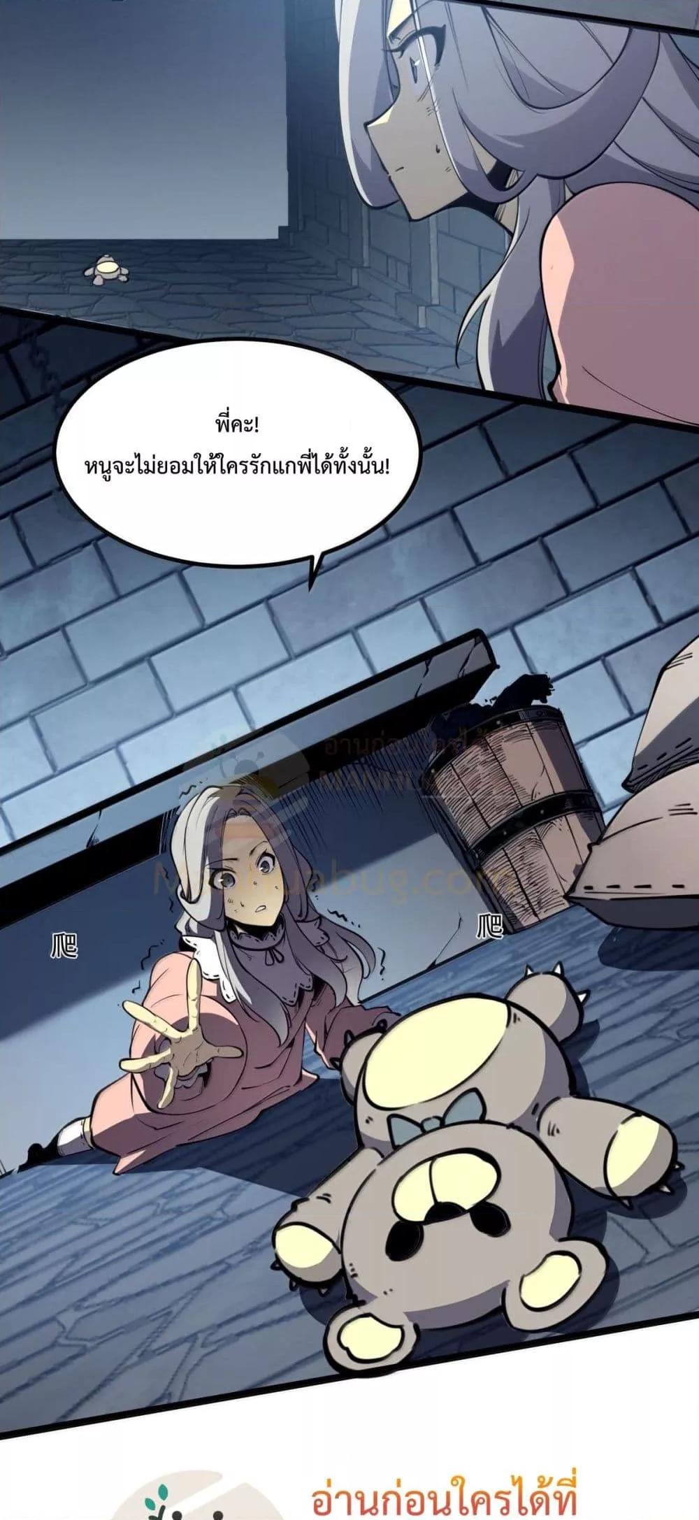 I Became The King by Scavenging ตอนที่ 24 48