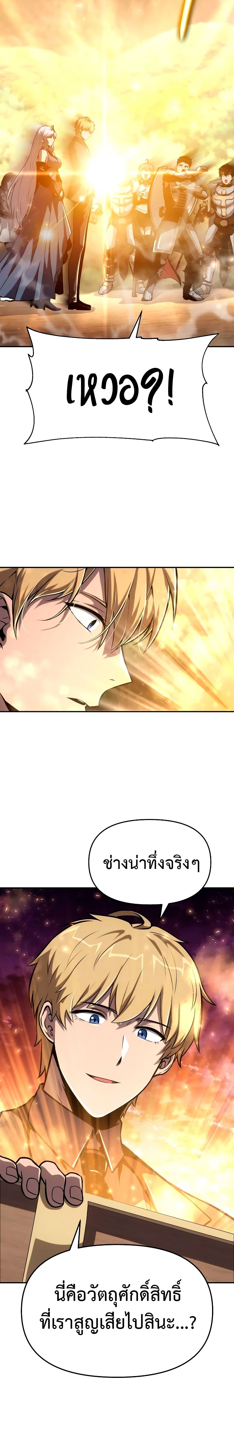 The Knight King Who Returned with a God ตอนที่ 73 5