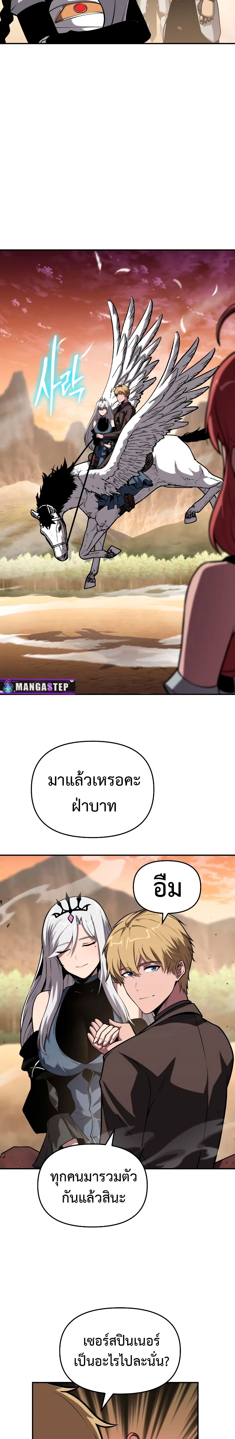 The Knight King Who Returned with a God ตอนที่ 73 2