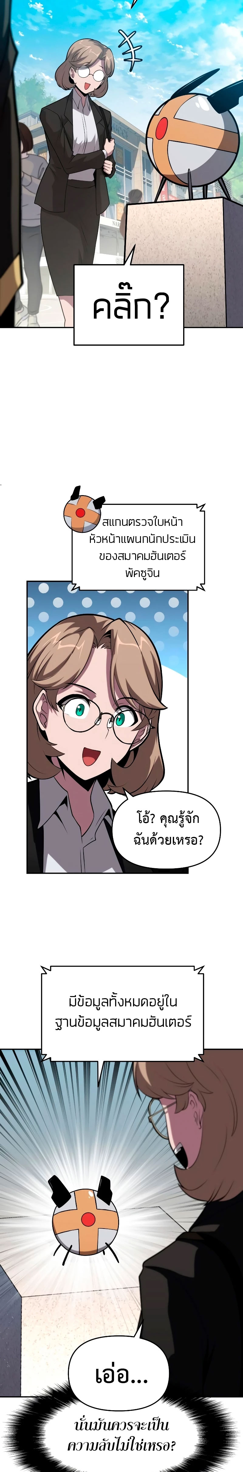 The Knight King Who Returned with a God ตอนที่ 73 10