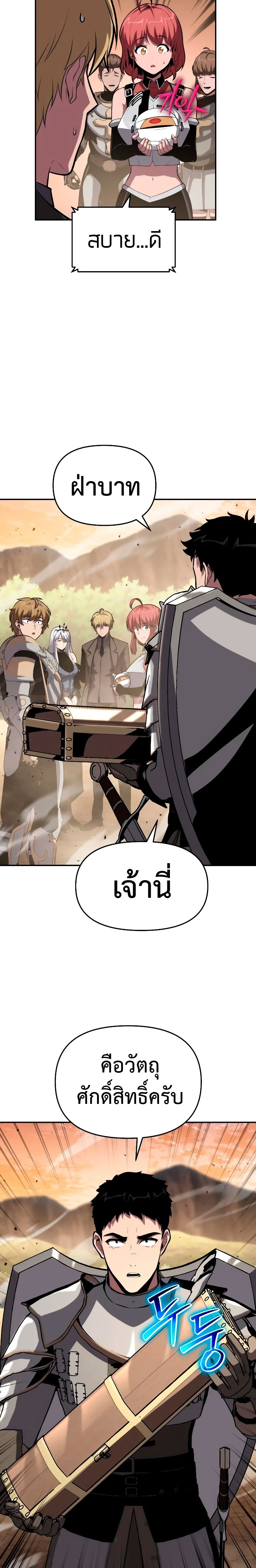 The Knight King Who Returned with a God ตอนที่ 73 3