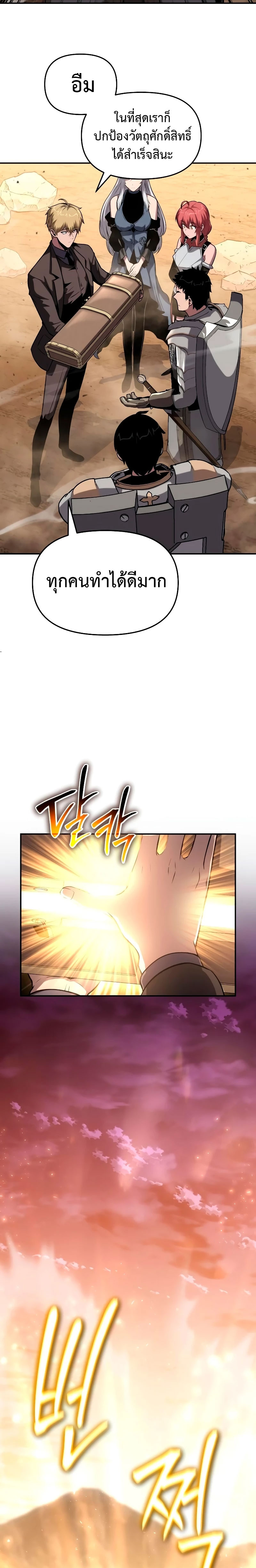 The Knight King Who Returned with a God ตอนที่ 73 4