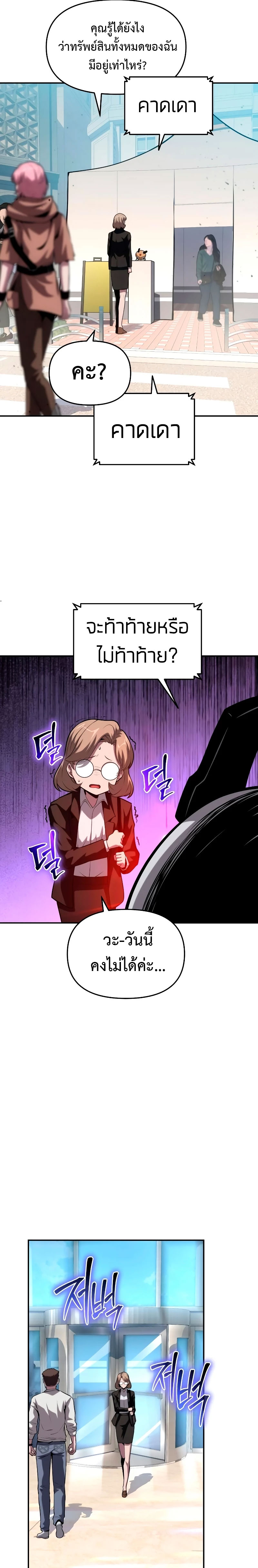 The Knight King Who Returned with a God ตอนที่ 73 13