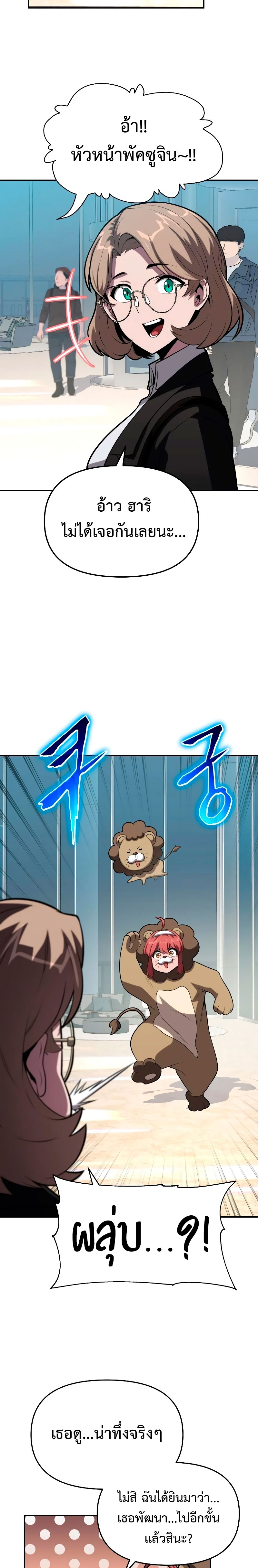 The Knight King Who Returned with a God ตอนที่ 73 14