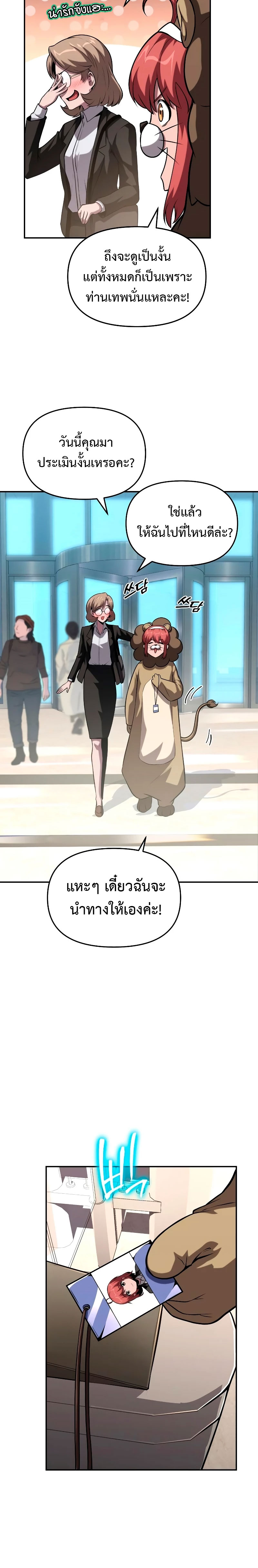 The Knight King Who Returned with a God ตอนที่ 73 15