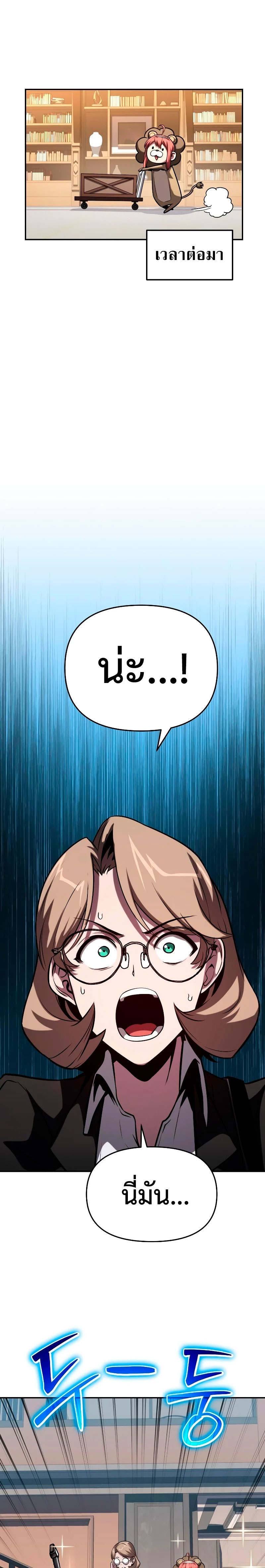 The Knight King Who Returned with a God ตอนที่ 73 20