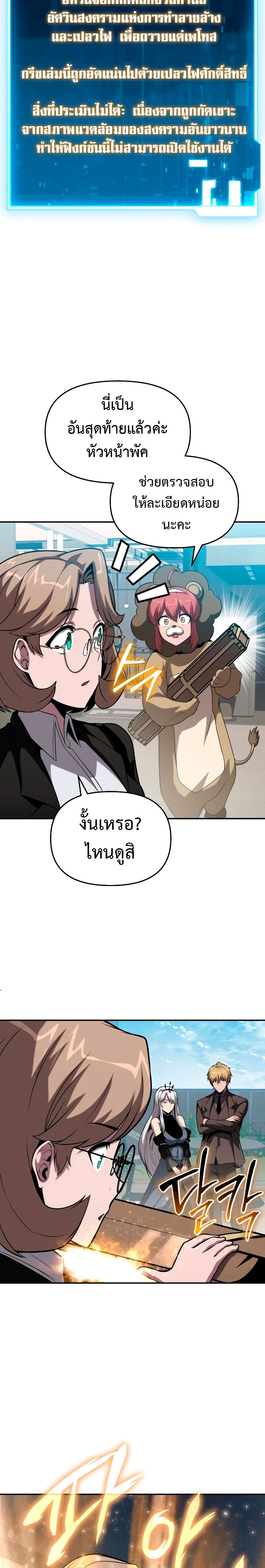 The Knight King Who Returned with a God ตอนที่ 73 22