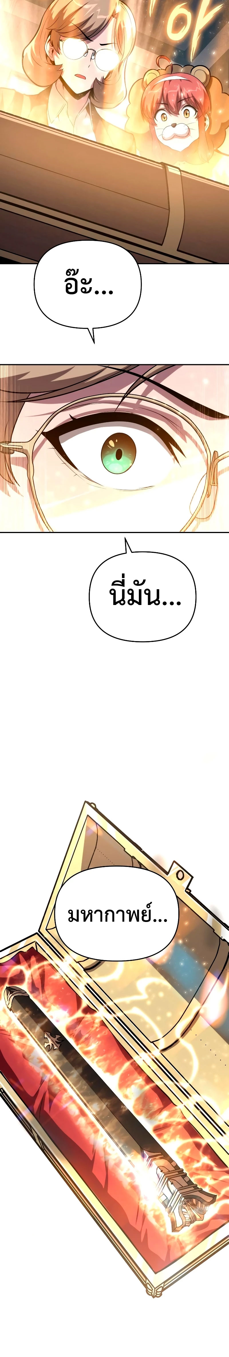 The Knight King Who Returned with a God ตอนที่ 73 23