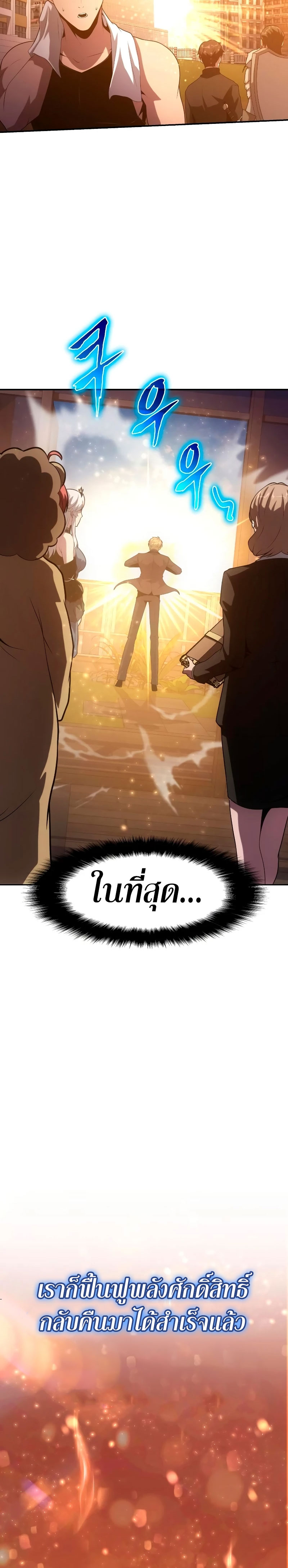 The Knight King Who Returned with a God ตอนที่ 73 34