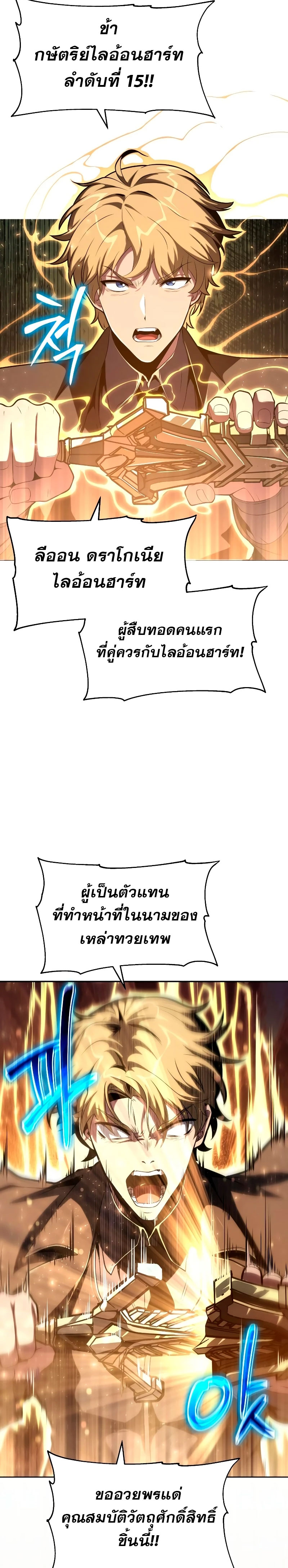 The Knight King Who Returned with a God ตอนที่ 73 32