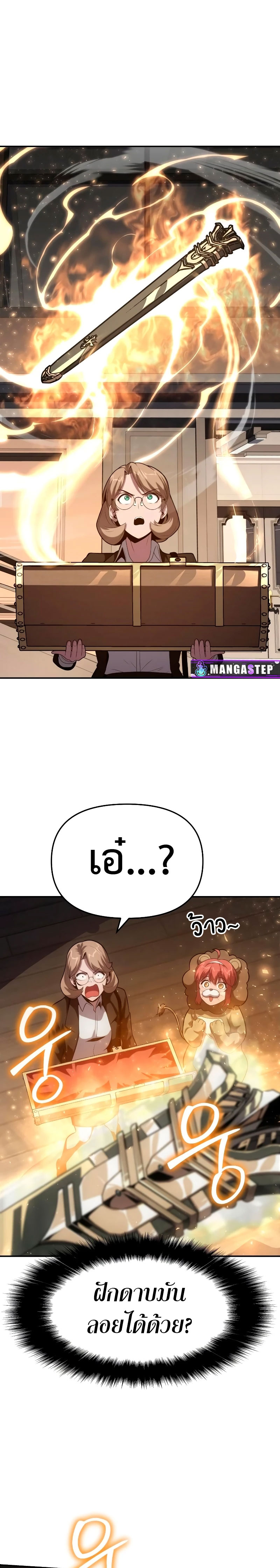 The Knight King Who Returned with a God ตอนที่ 73 26