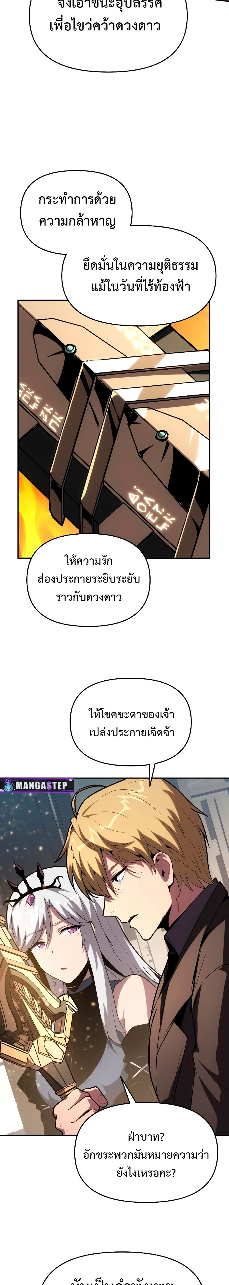 The Knight King Who Returned with a God ตอนที่ 73 29