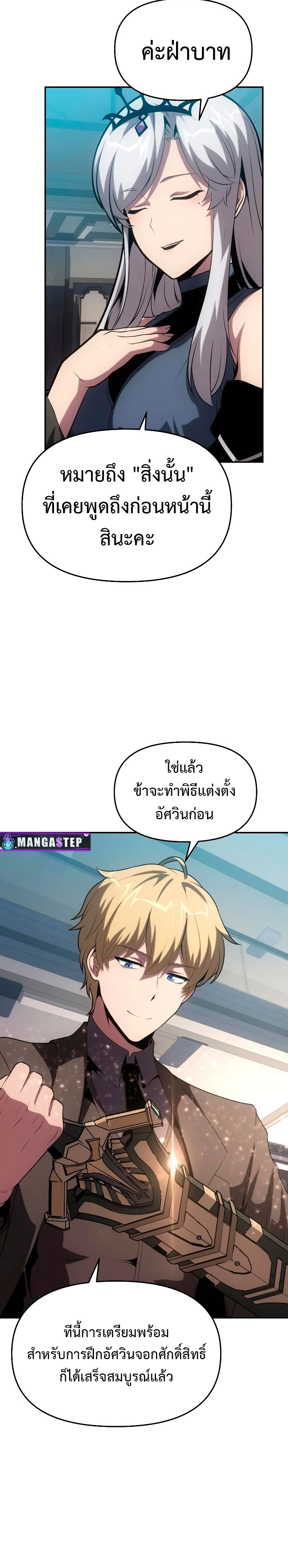 The Knight King Who Returned with a God ตอนที่ 73 36