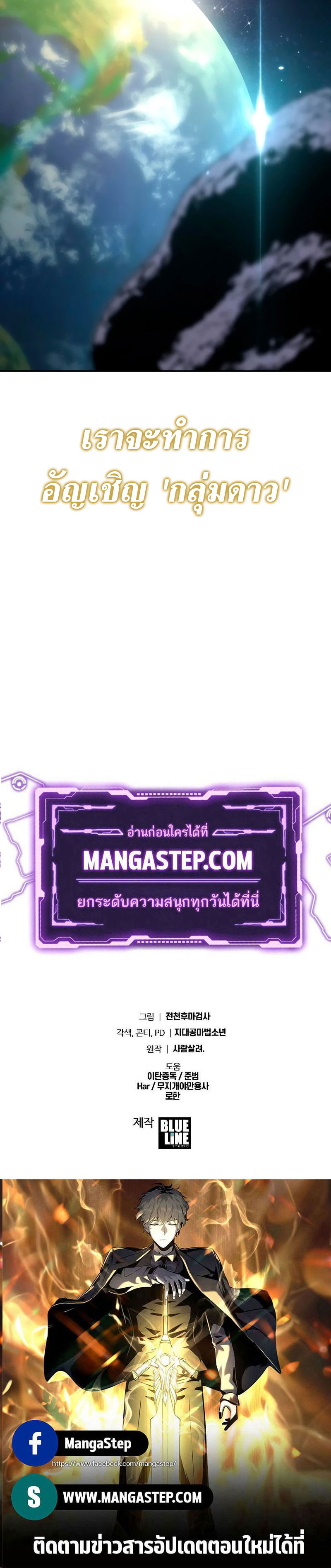 The Knight King Who Returned with a God ตอนที่ 73 38