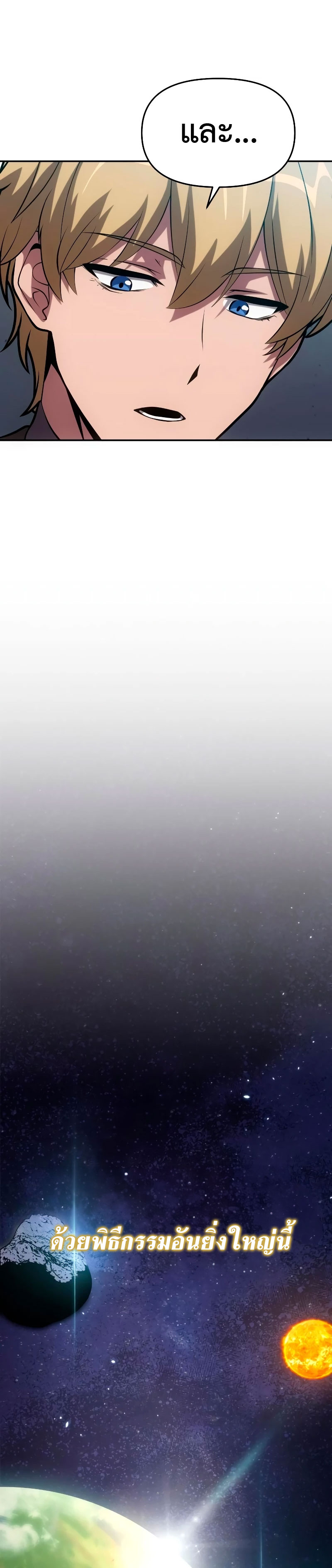 The Knight King Who Returned with a God ตอนที่ 73 37
