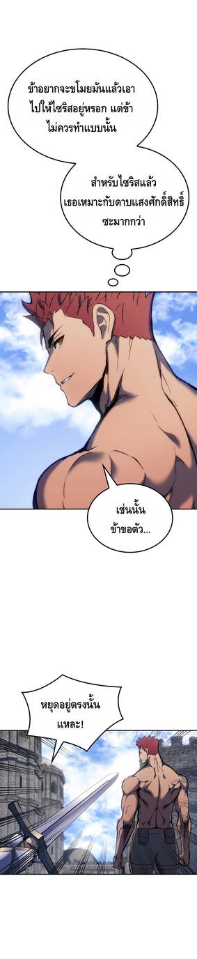The Indomitable Martial King ตอนที่ 29 26