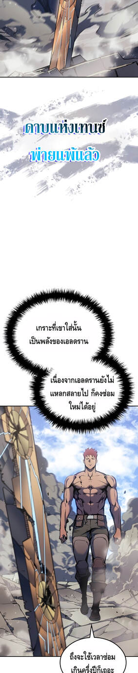 The Indomitable Martial King ตอนที่ 29 23