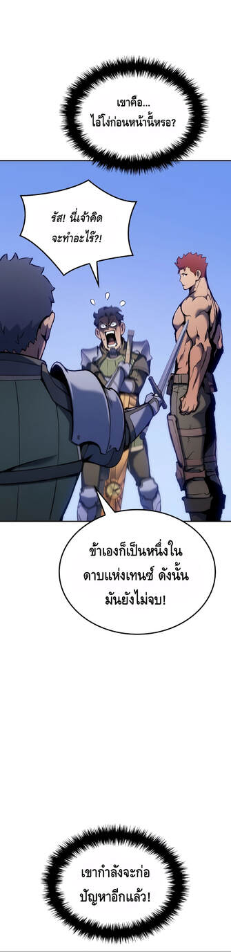 The Indomitable Martial King ตอนที่ 29 28