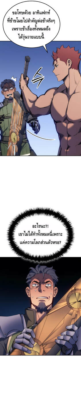 The Indomitable Martial King ตอนที่ 29 25