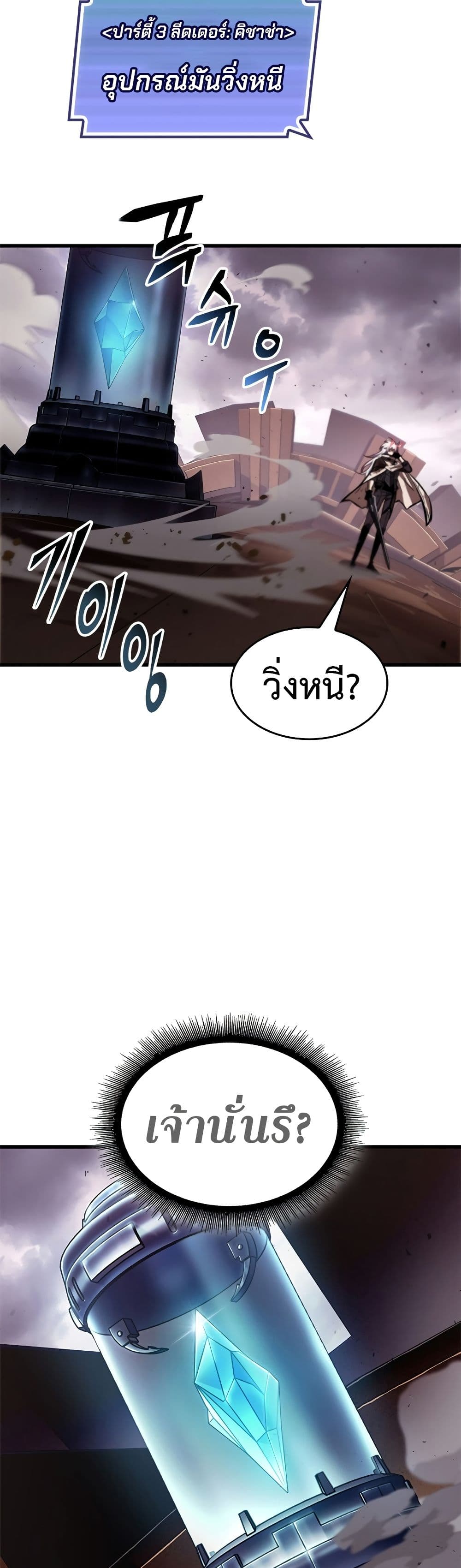 Pick Me Up, Infinite Gacha ตอนที่ 108 37