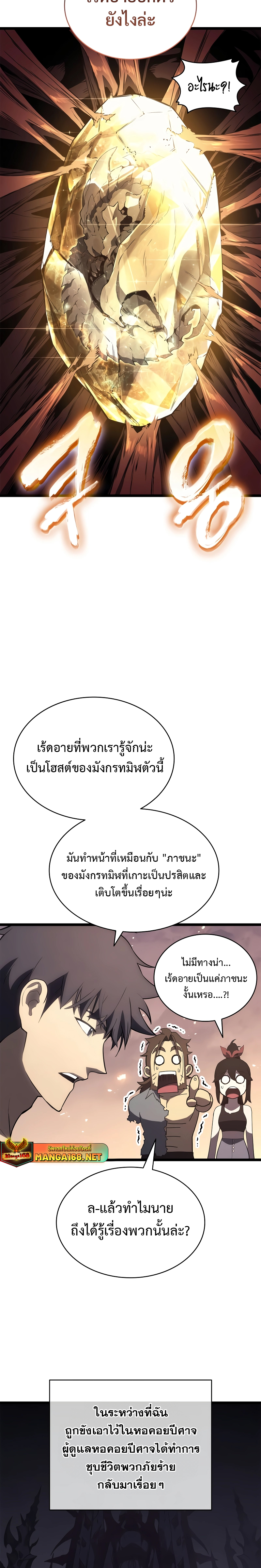 The Return of the Disaster-Class Hero ตอนที่ 86 14