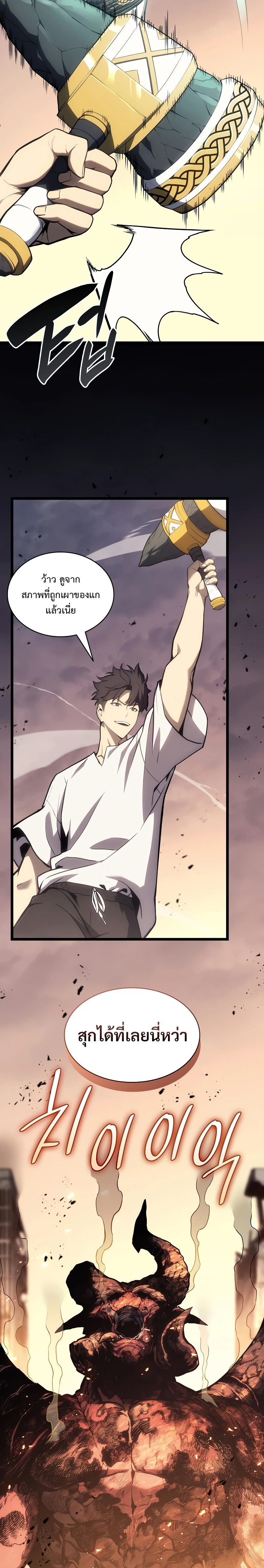 The Return of the Disaster-Class Hero ตอนที่ 86 5