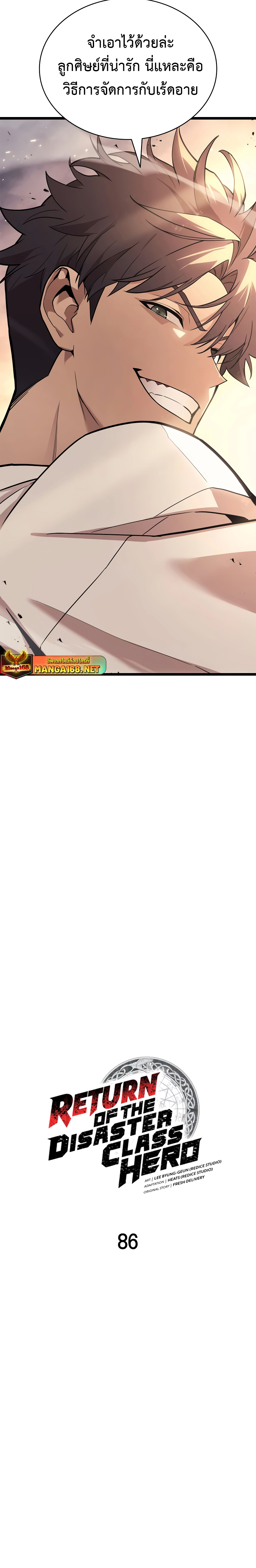 The Return of the Disaster-Class Hero ตอนที่ 86 12